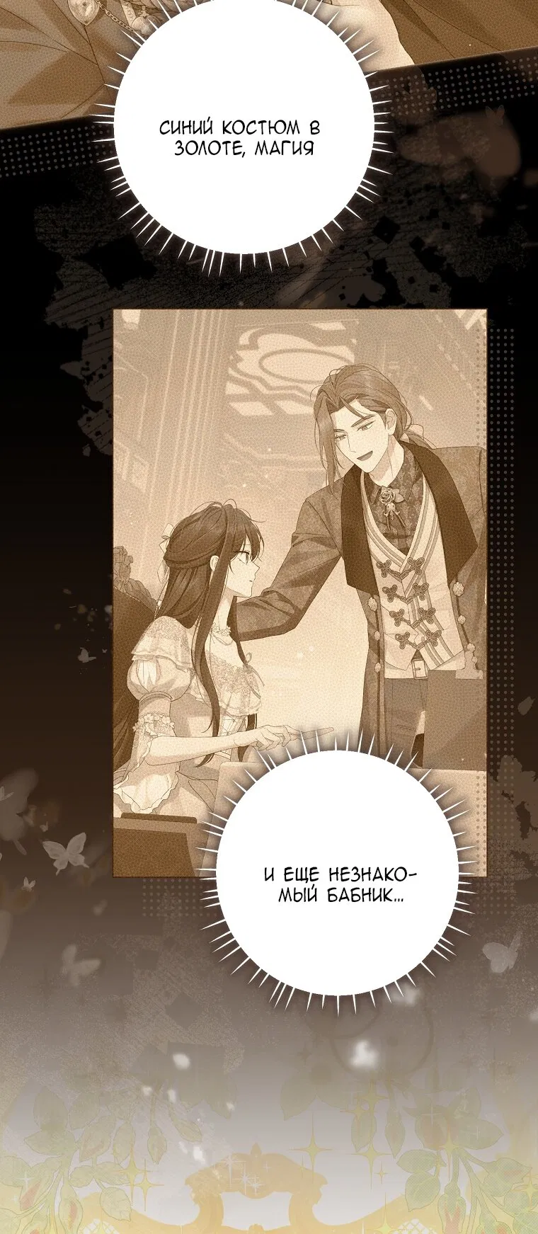 Манга На самом деле я была настоящей - Глава 159 Страница 7