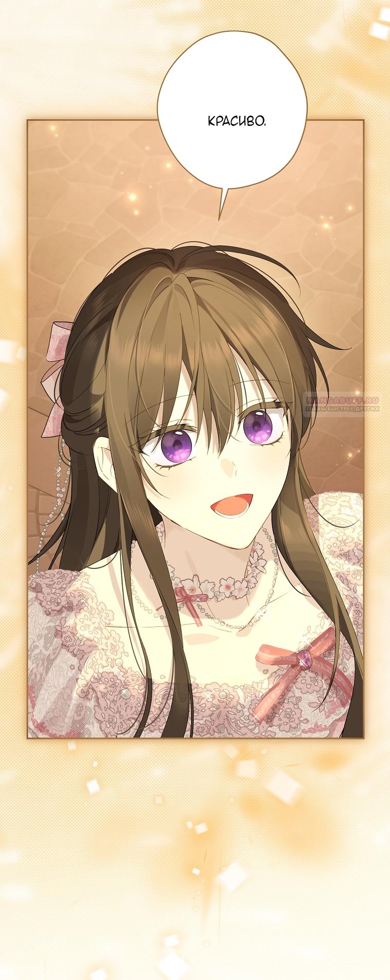 Манга На самом деле я была настоящей - Глава 159 Страница 50