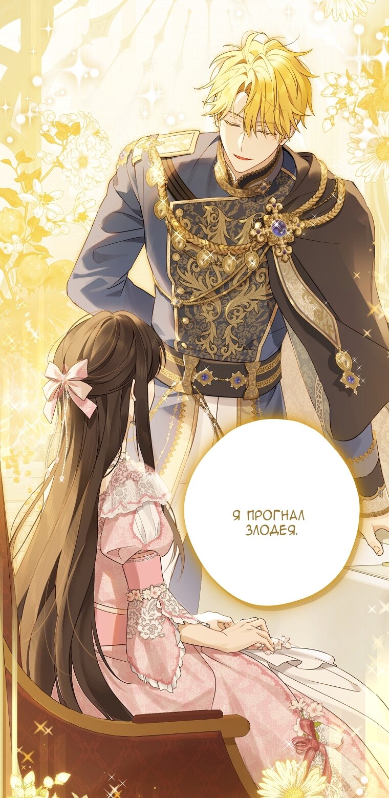 Манга На самом деле я была настоящей - Глава 159 Страница 13