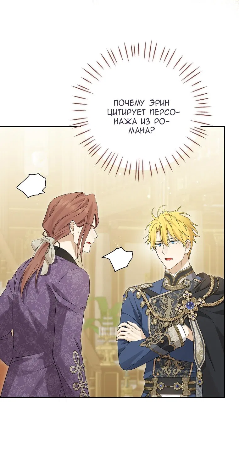 Манга На самом деле я была настоящей - Глава 159 Страница 3