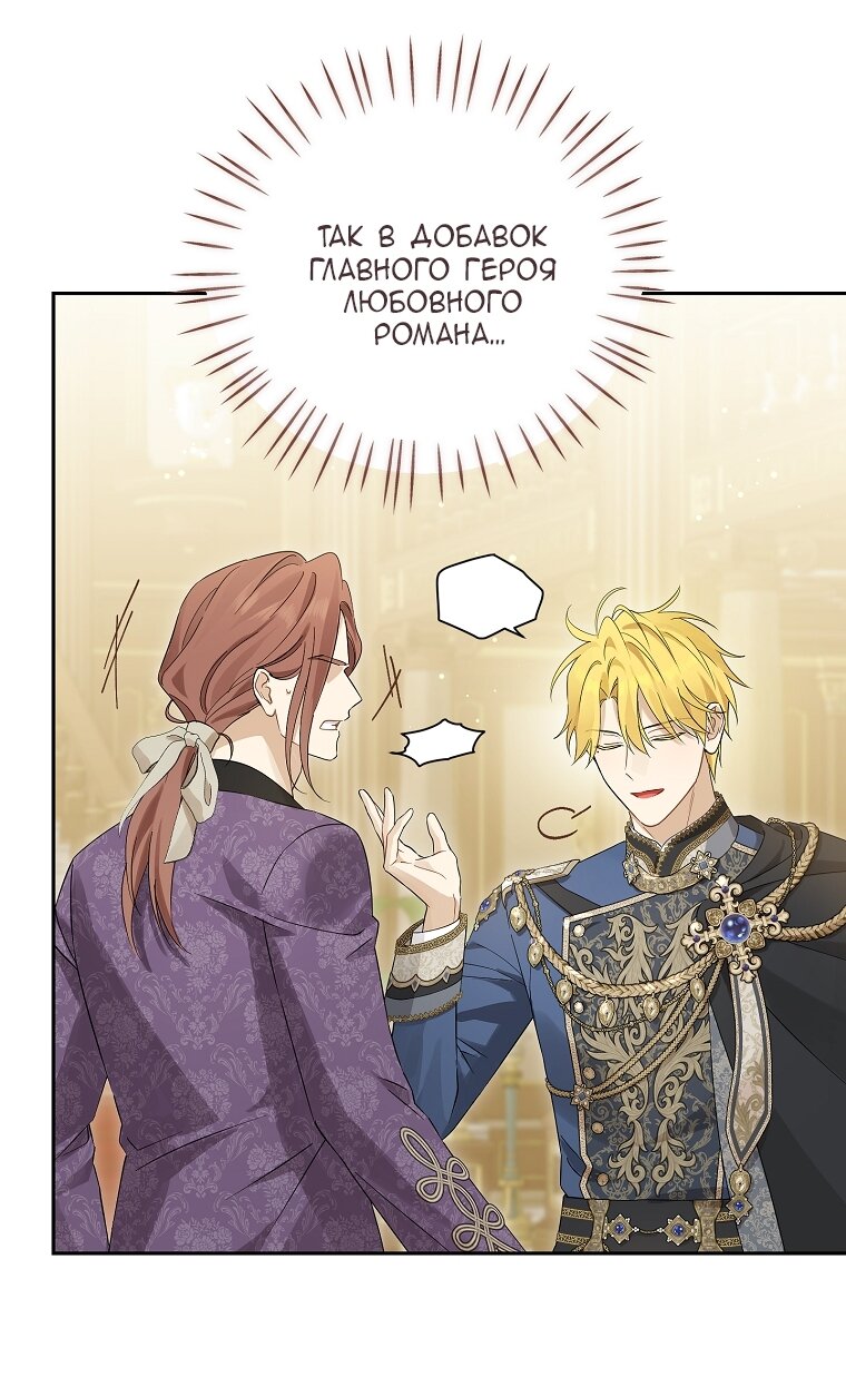 Манга На самом деле я была настоящей - Глава 159 Страница 4