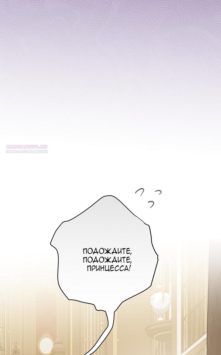 Манга На самом деле я была настоящей - Глава 159 Страница 22