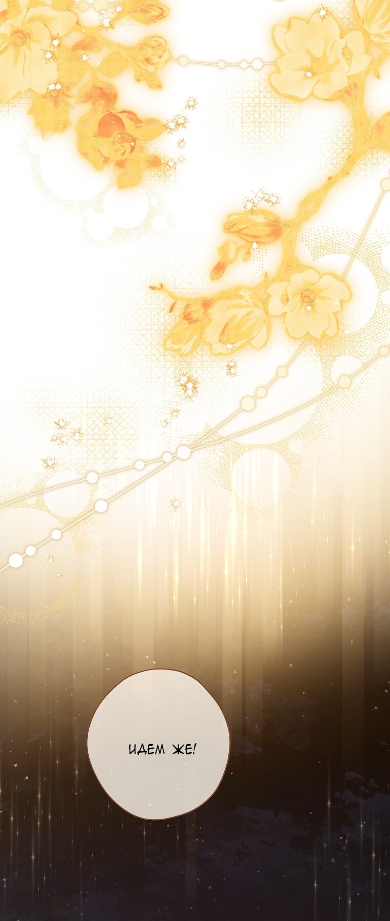 Манга На самом деле я была настоящей - Глава 159 Страница 65