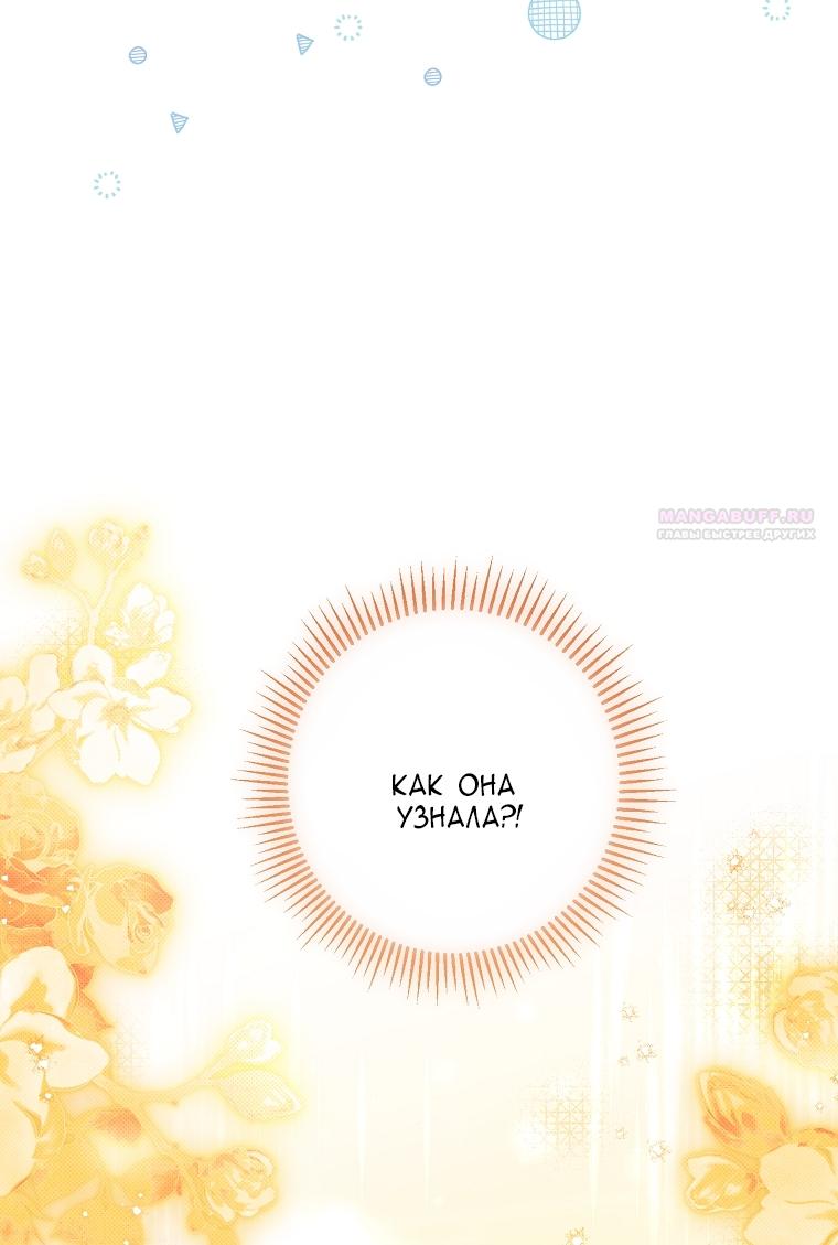 Манга На самом деле я была настоящей - Глава 159 Страница 62