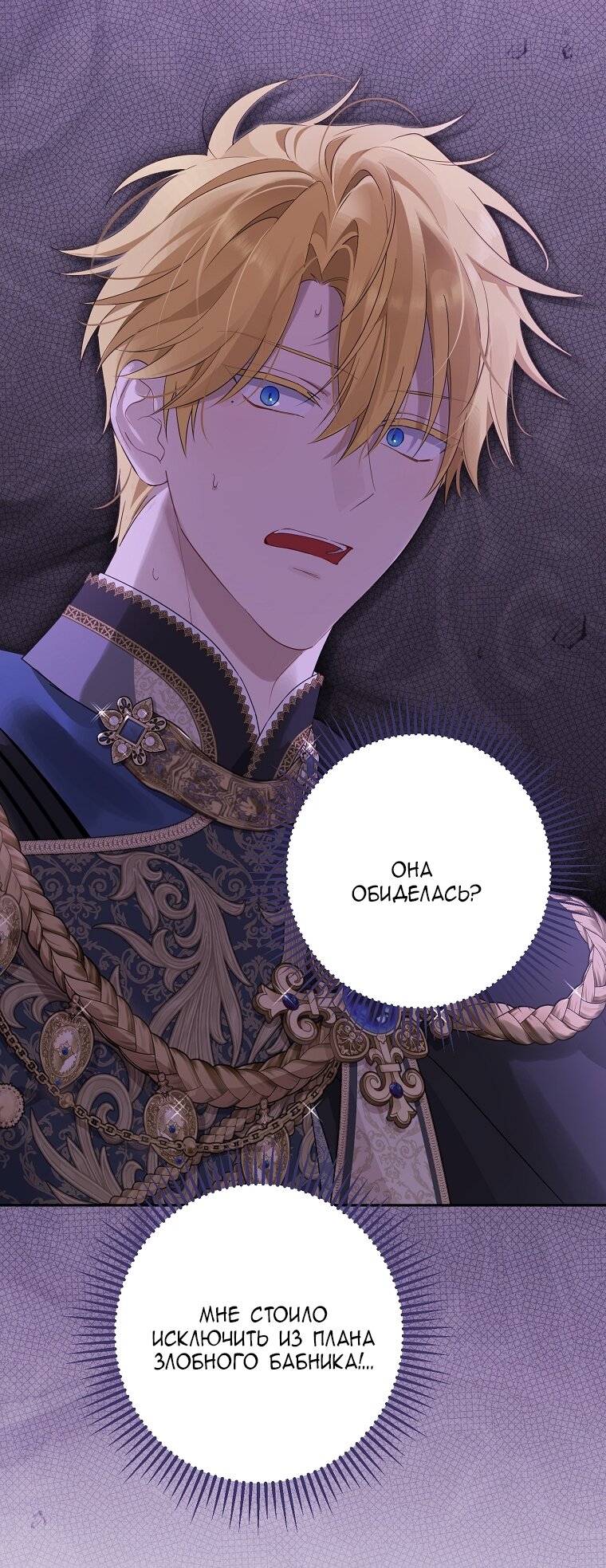 Манга На самом деле я была настоящей - Глава 159 Страница 21