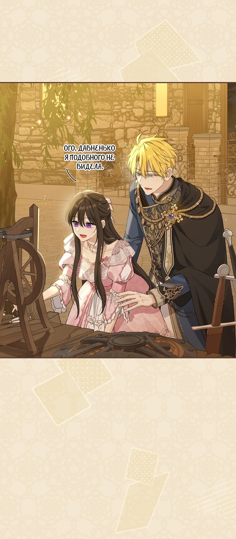 Манга На самом деле я была настоящей - Глава 159 Страница 41