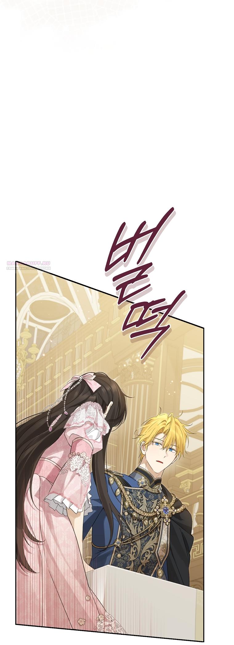 Манга На самом деле я была настоящей - Глава 159 Страница 18