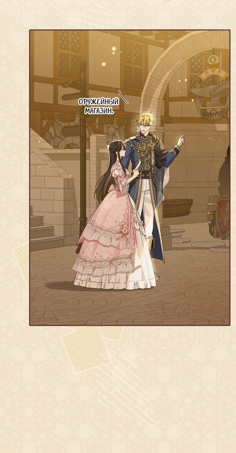 Манга На самом деле я была настоящей - Глава 159 Страница 40