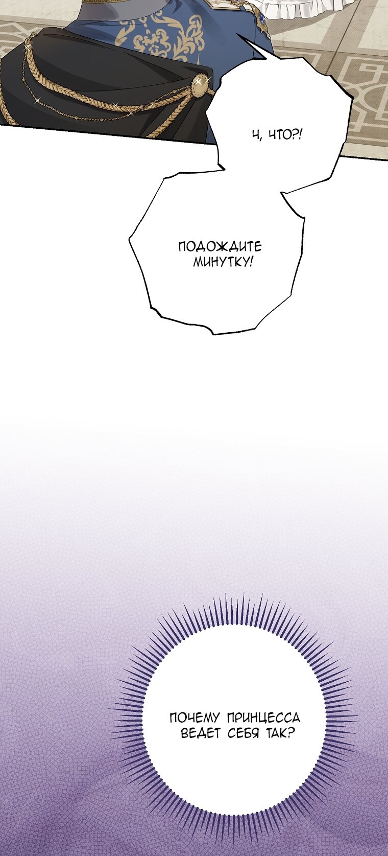 Манга На самом деле я была настоящей - Глава 159 Страница 20