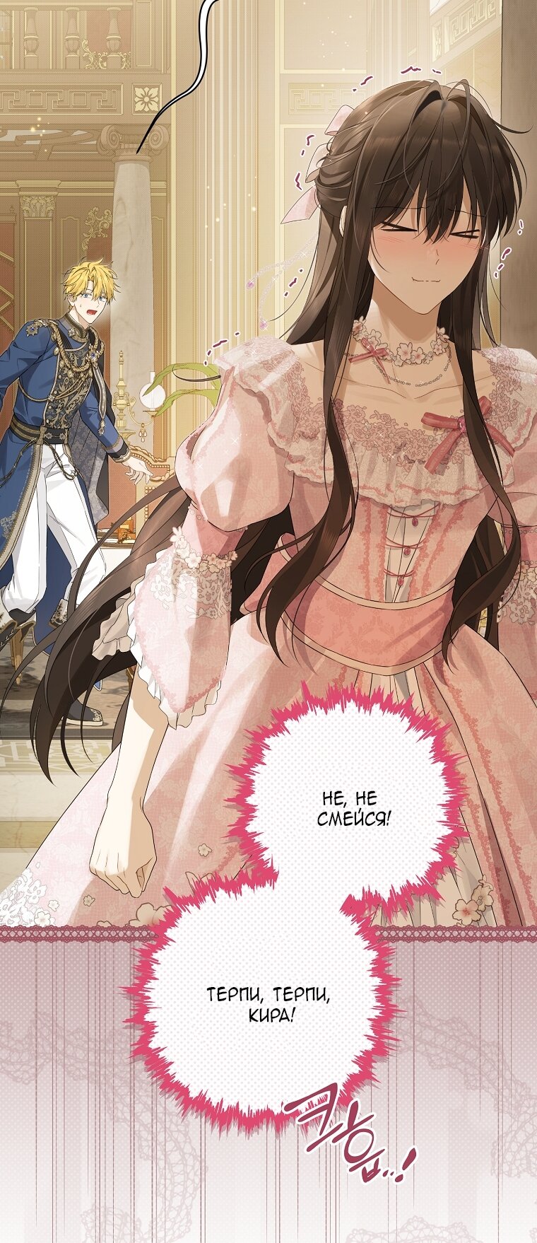 Манга На самом деле я была настоящей - Глава 159 Страница 23