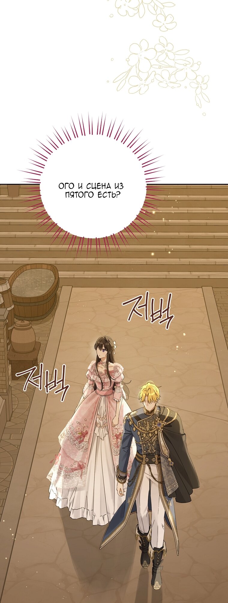 Манга На самом деле я была настоящей - Глава 159 Страница 32