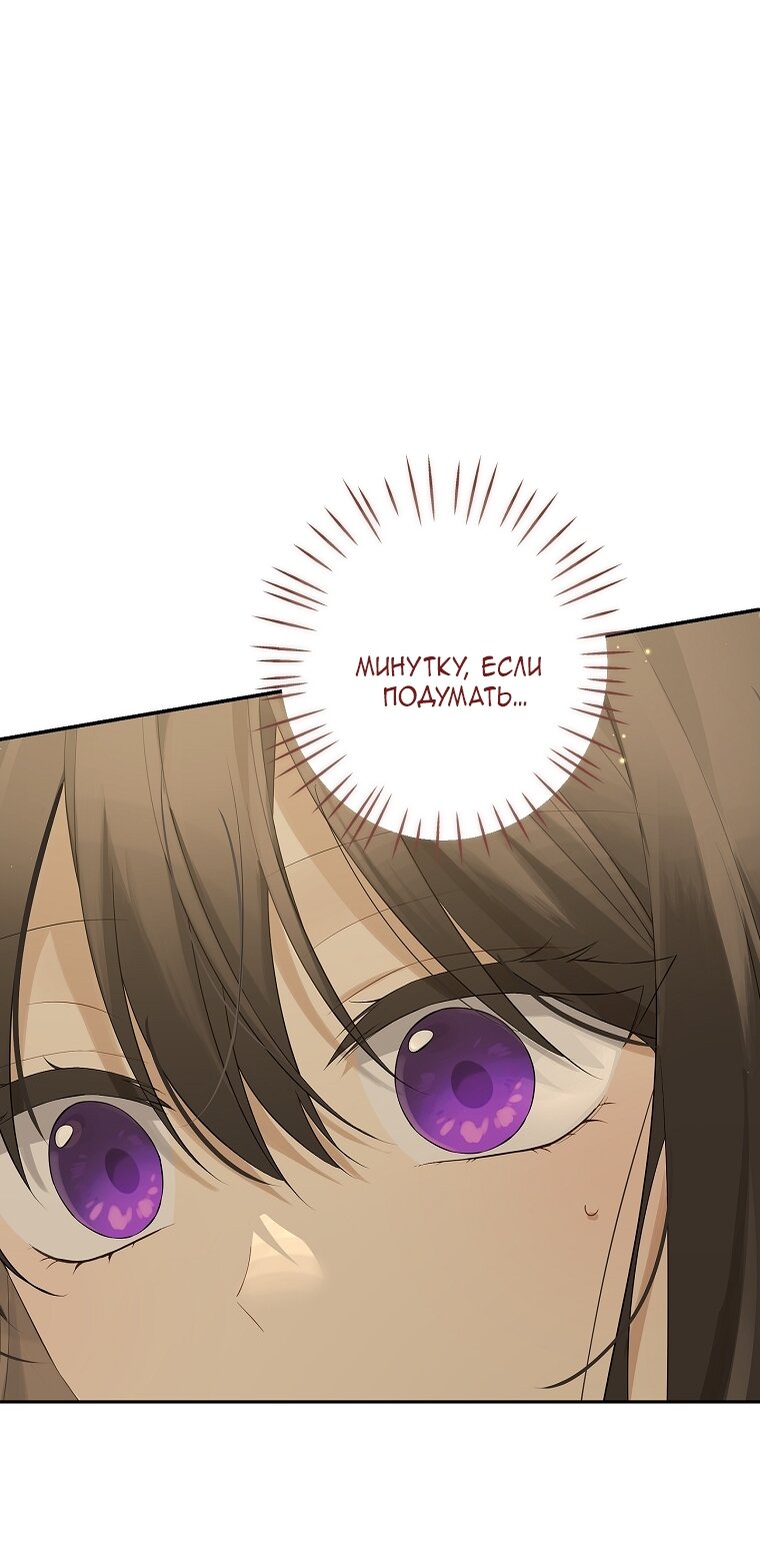 Манга На самом деле я была настоящей - Глава 159 Страница 5