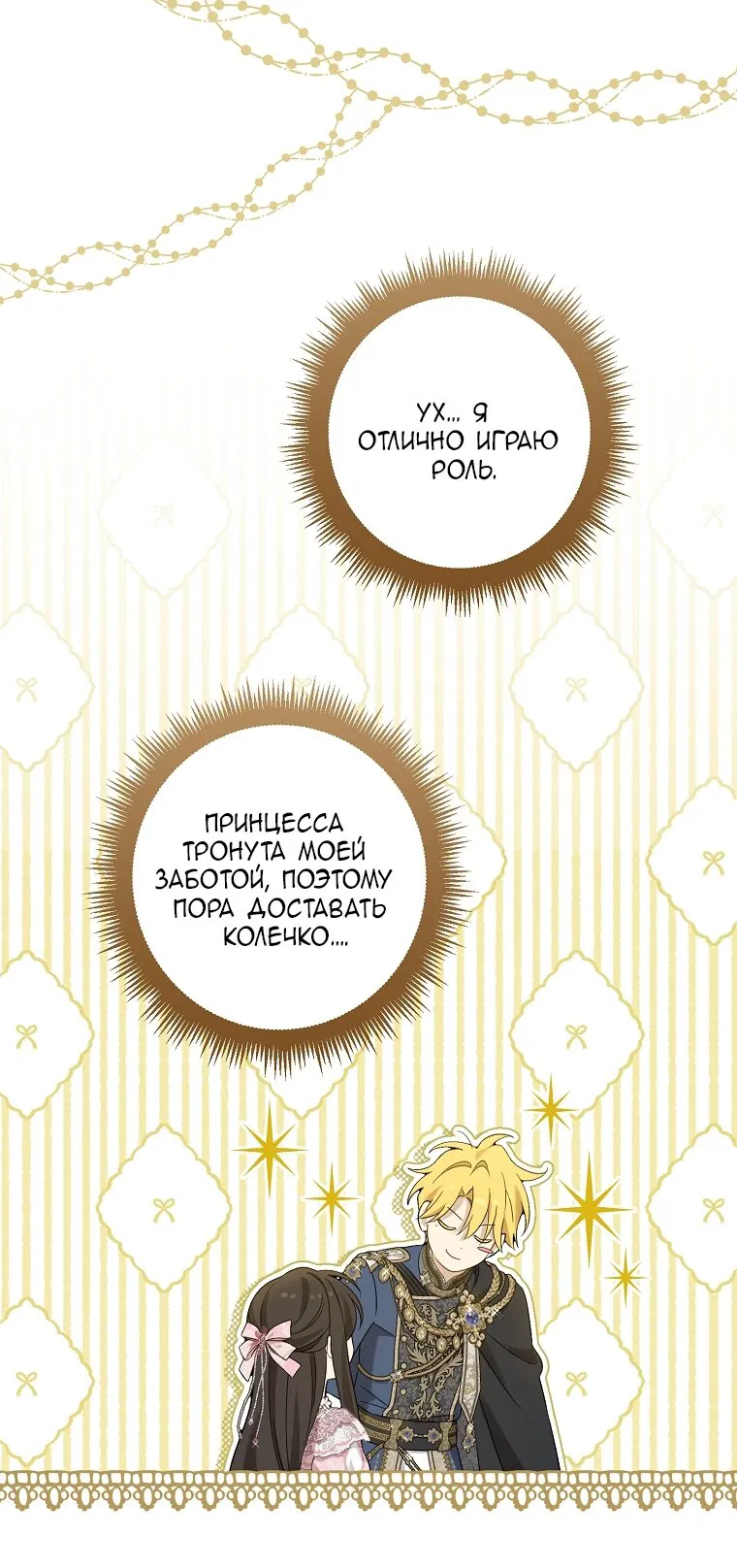 Манга На самом деле я была настоящей - Глава 159 Страница 16