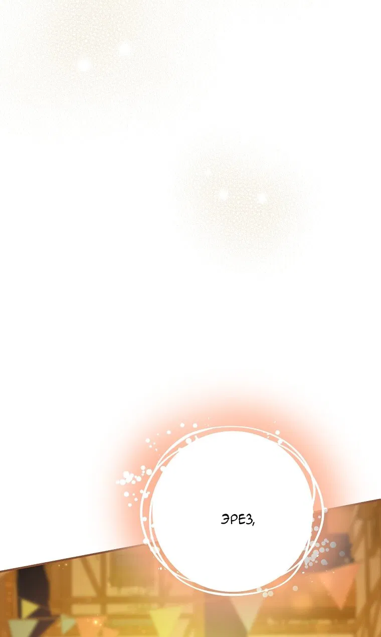 Манга На самом деле я была настоящей - Глава 159 Страница 35