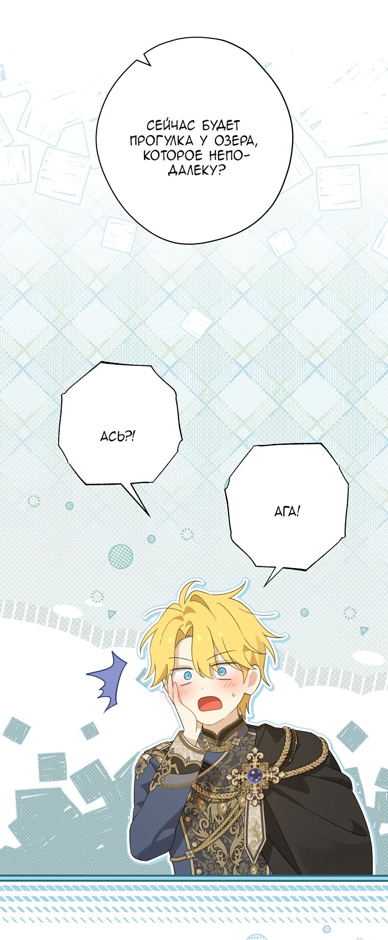 Манга На самом деле я была настоящей - Глава 159 Страница 61