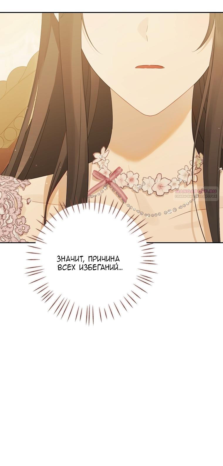 Манга На самом деле я была настоящей - Глава 159 Страница 10