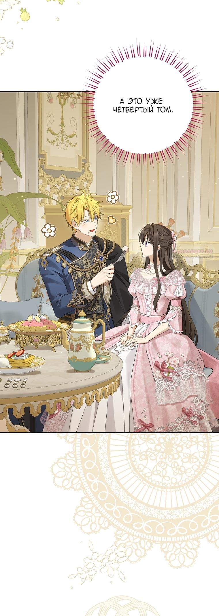 Манга На самом деле я была настоящей - Глава 159 Страница 30