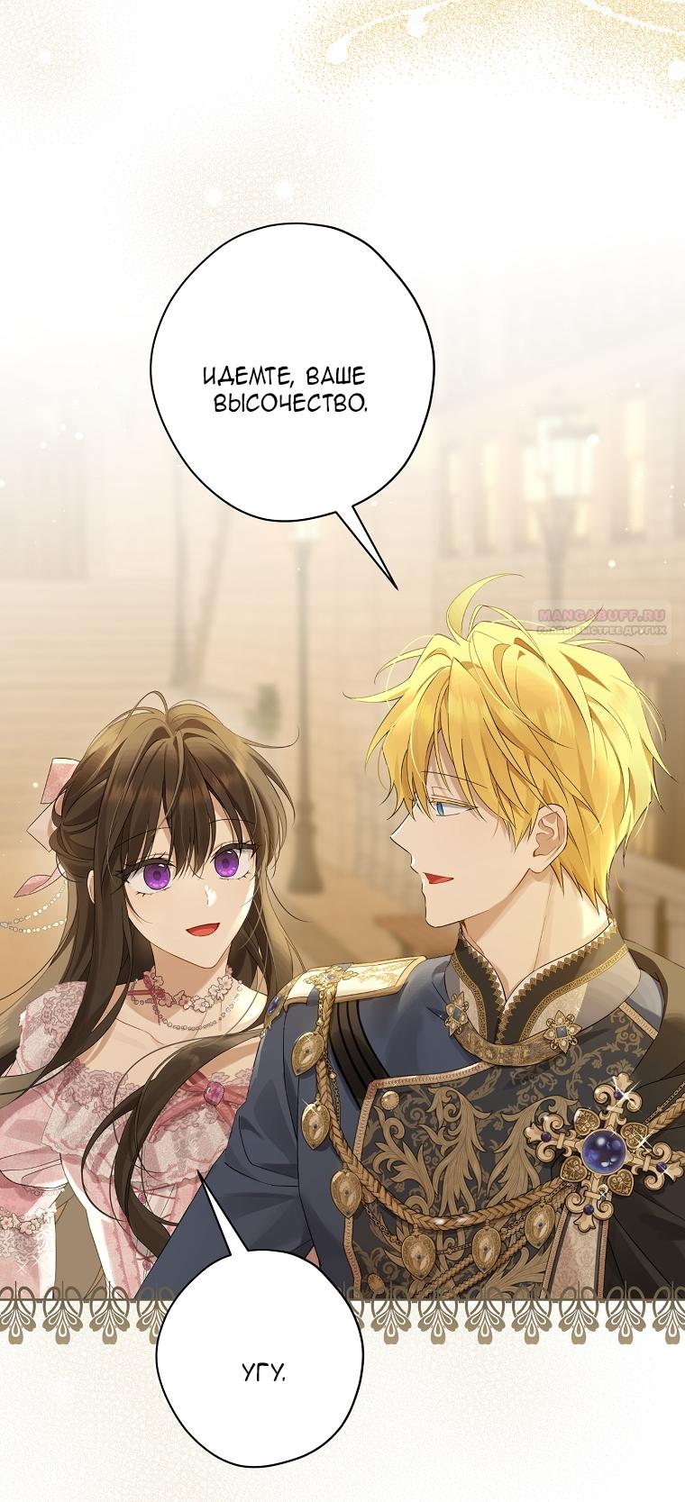 Манга На самом деле я была настоящей - Глава 159 Страница 34