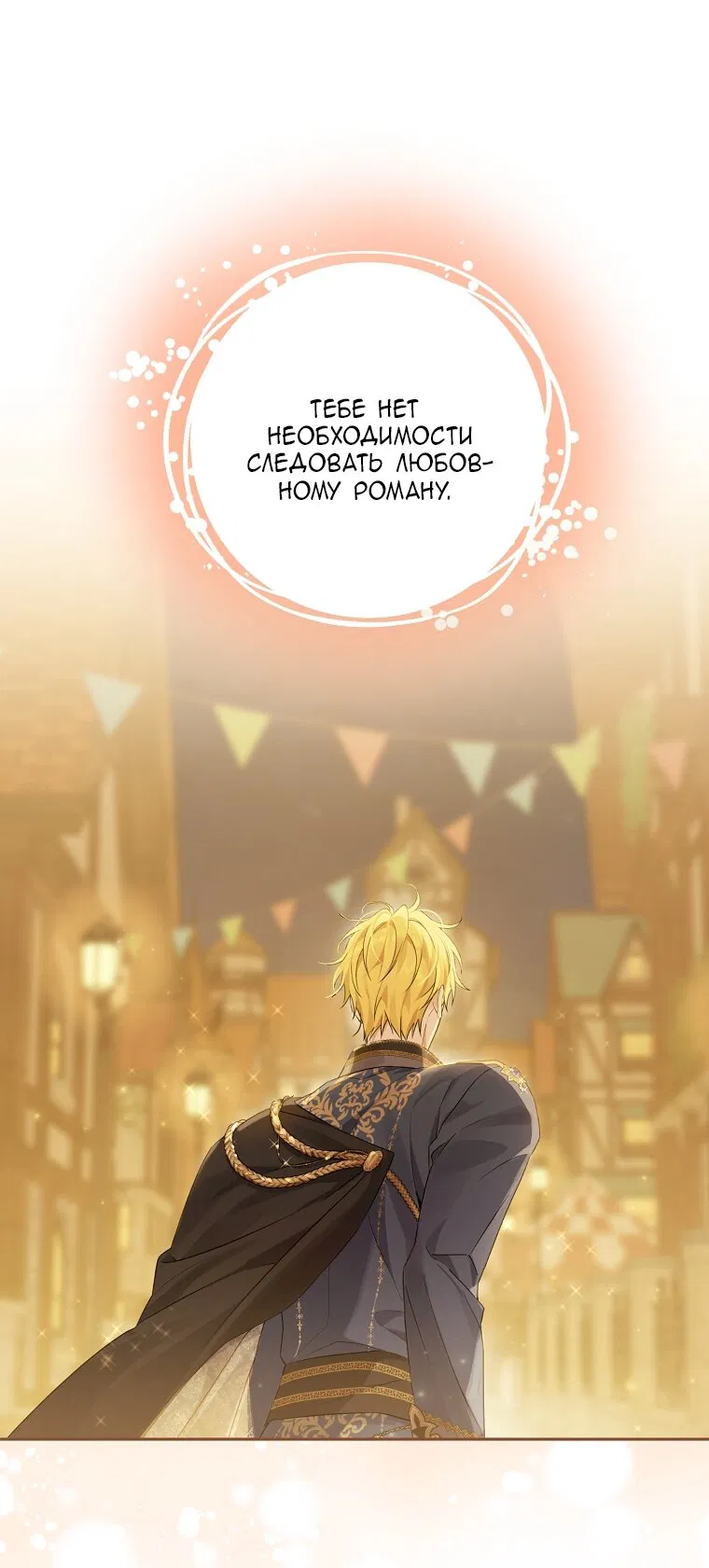 Манга На самом деле я была настоящей - Глава 159 Страница 37