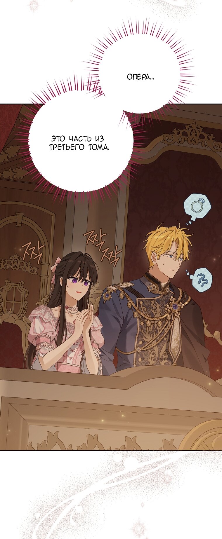 Манга На самом деле я была настоящей - Глава 159 Страница 28