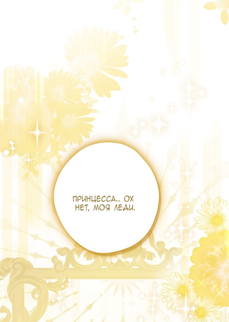 Манга На самом деле я была настоящей - Глава 159 Страница 12