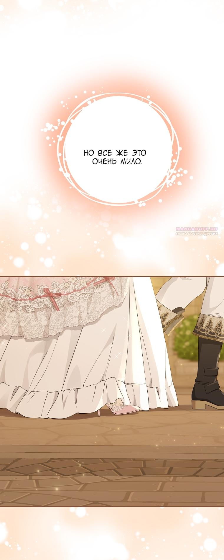 Манга На самом деле я была настоящей - Глава 159 Страница 38