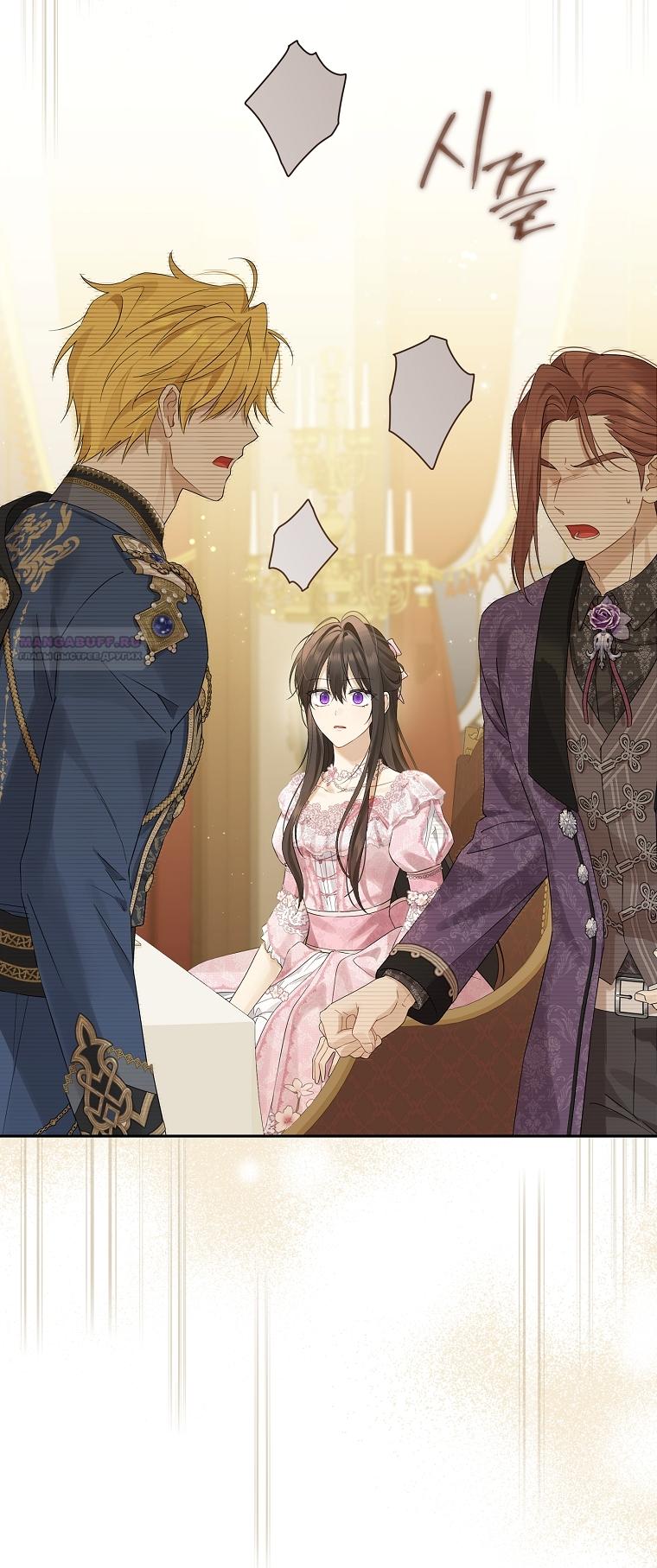 Манга На самом деле я была настоящей - Глава 159 Страница 2