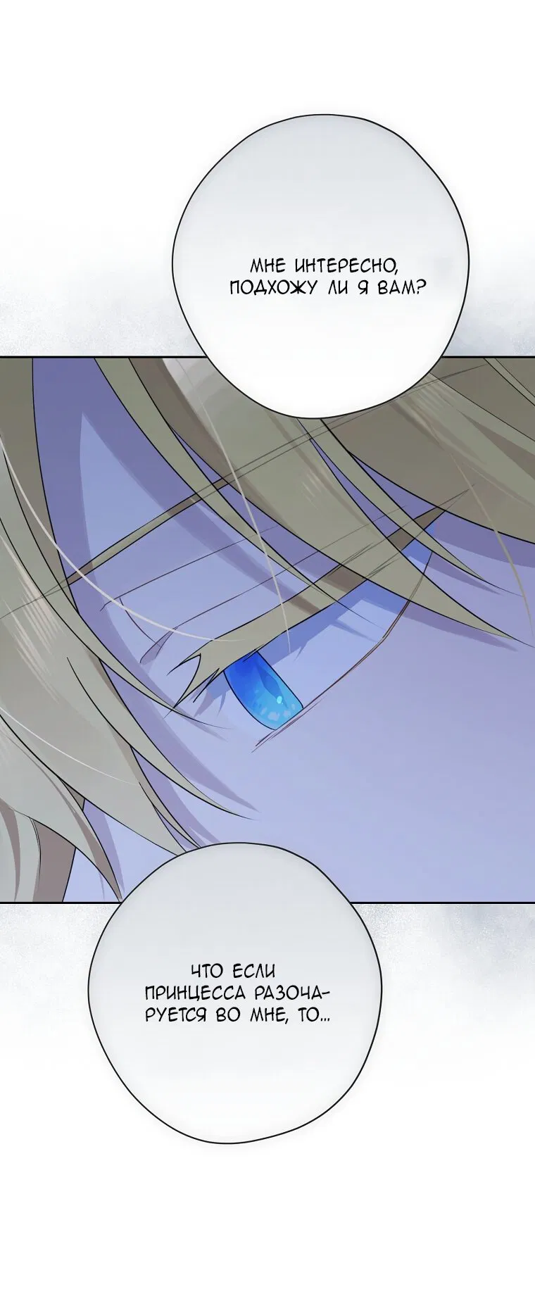 Манга На самом деле я была настоящей - Глава 160 Страница 52