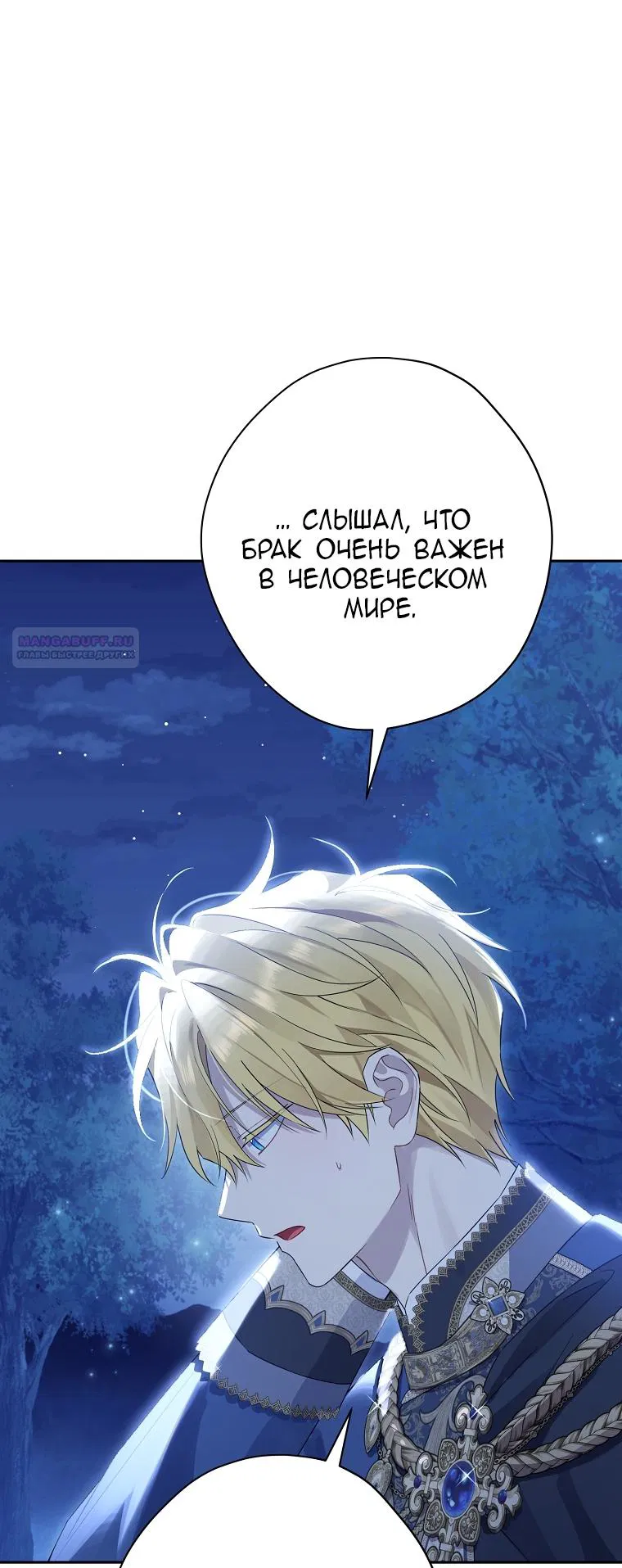 Манга На самом деле я была настоящей - Глава 160 Страница 26