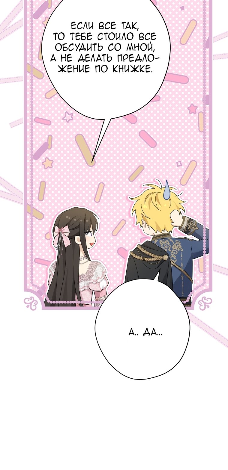 Манга На самом деле я была настоящей - Глава 160 Страница 28
