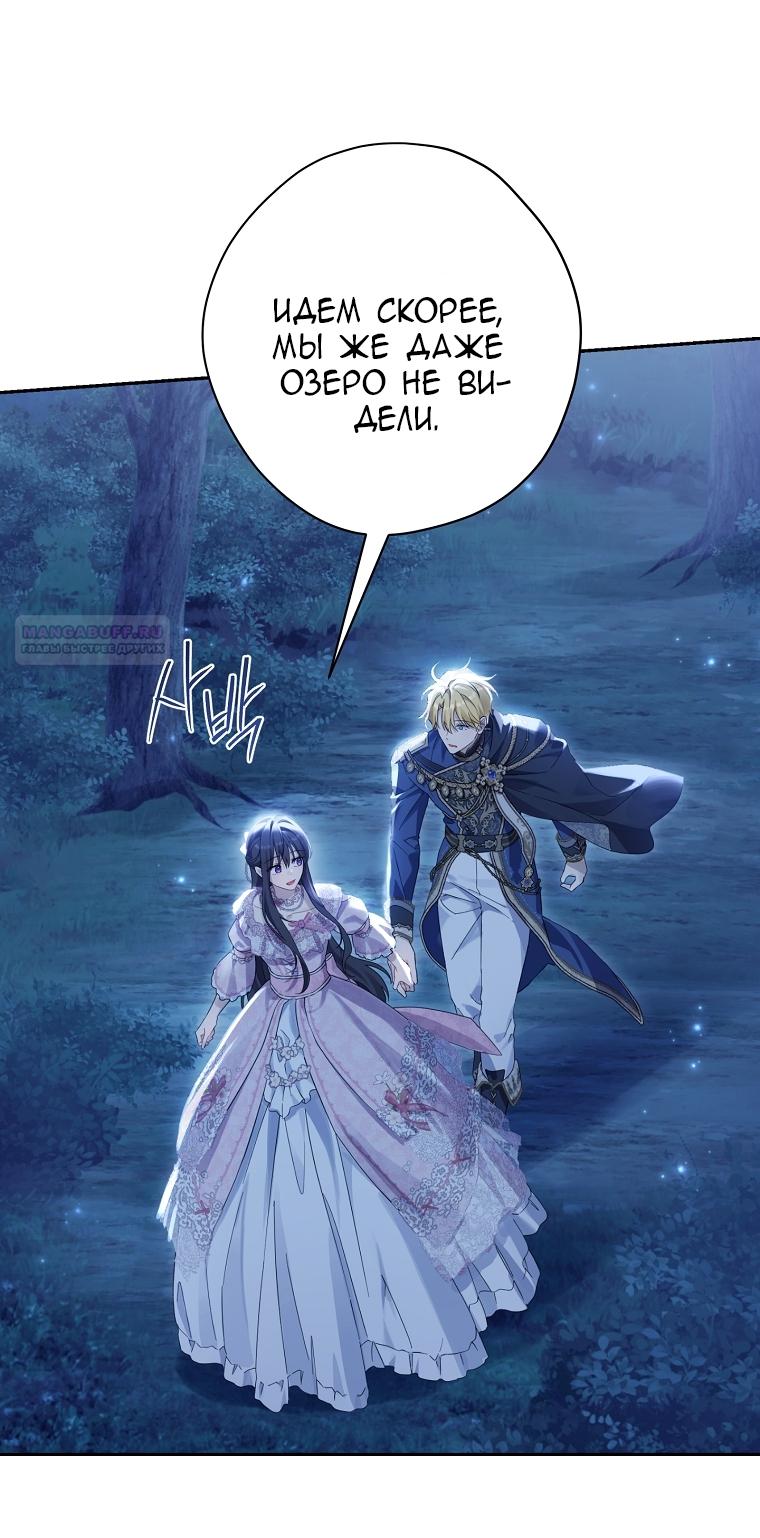 Манга На самом деле я была настоящей - Глава 160 Страница 22