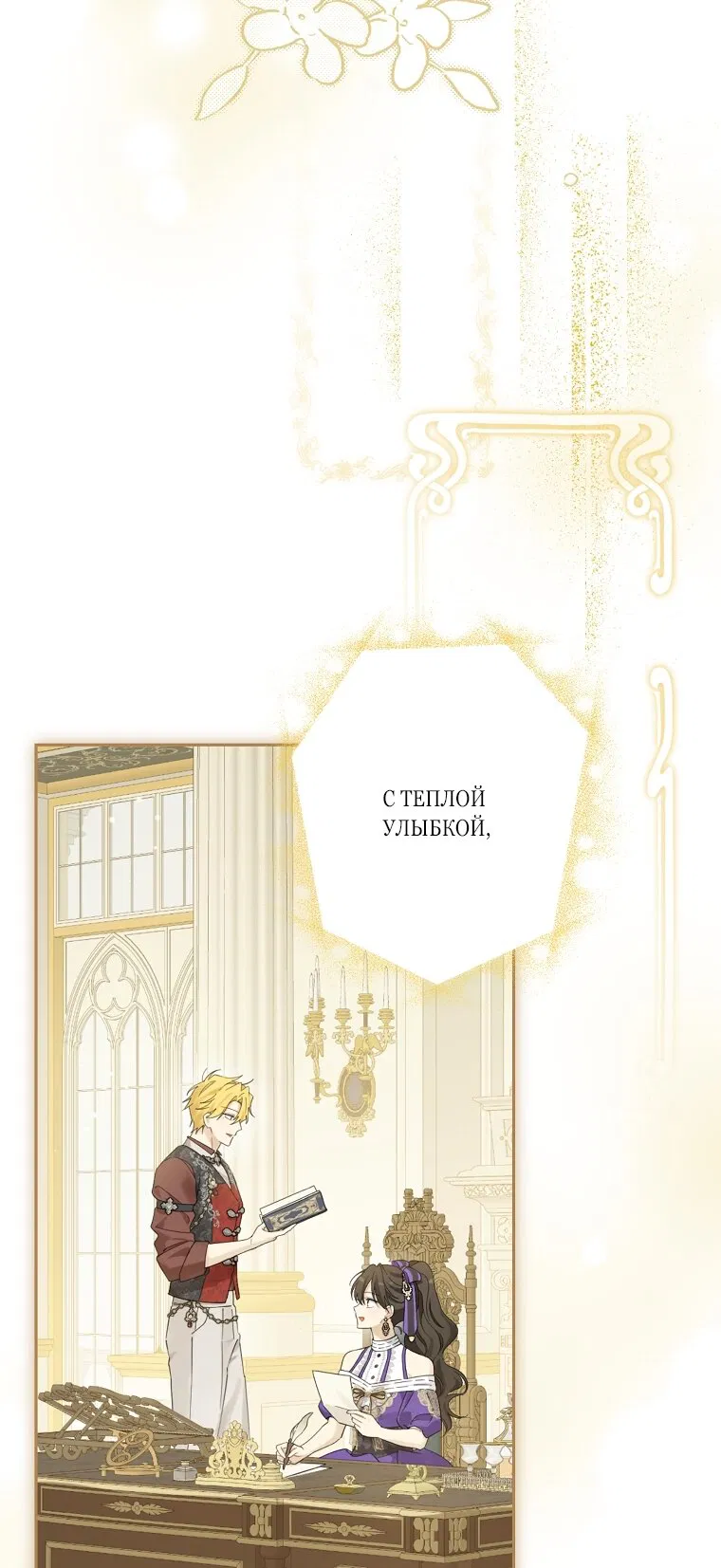 Манга На самом деле я была настоящей - Глава 160 Страница 79