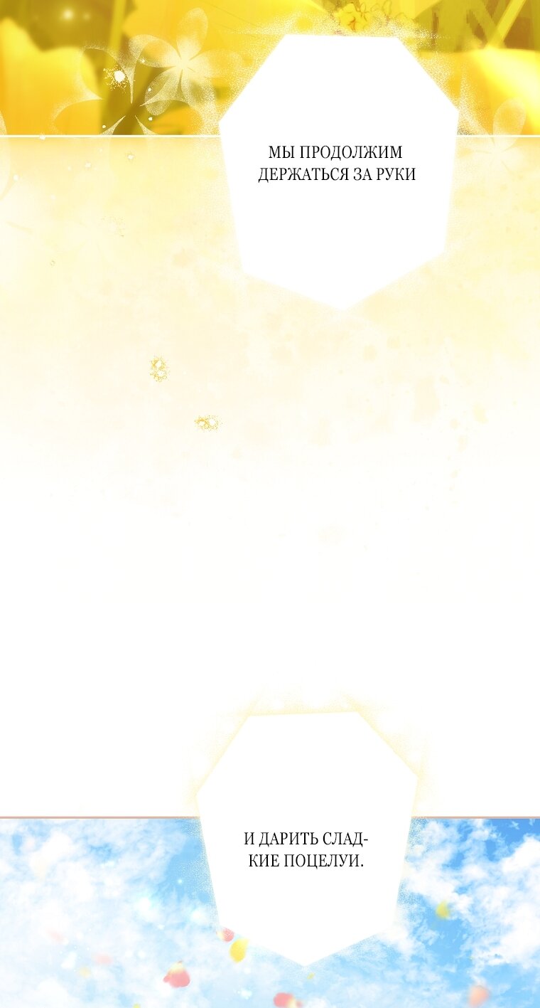 Манга На самом деле я была настоящей - Глава 160 Страница 88