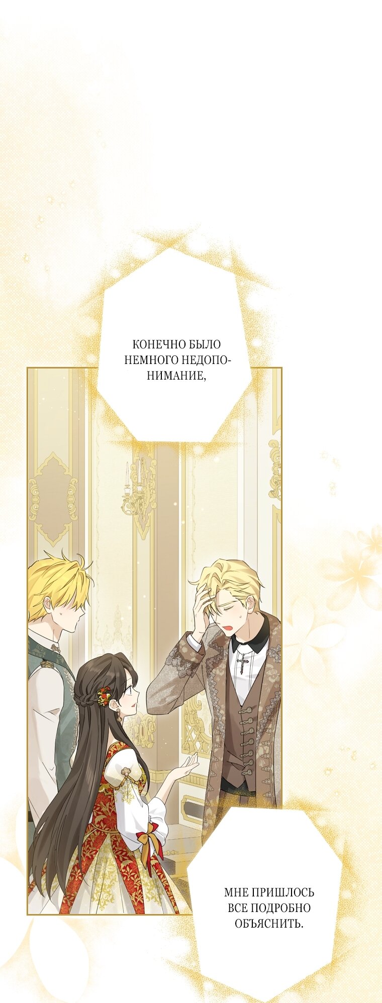 Манга На самом деле я была настоящей - Глава 160 Страница 75