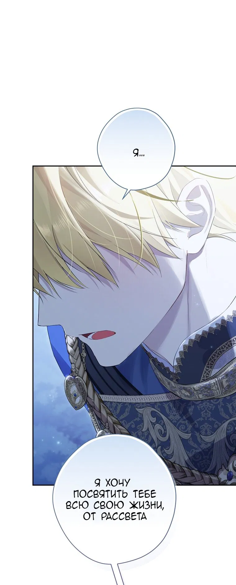 Манга На самом деле я была настоящей - Глава 160 Страница 11