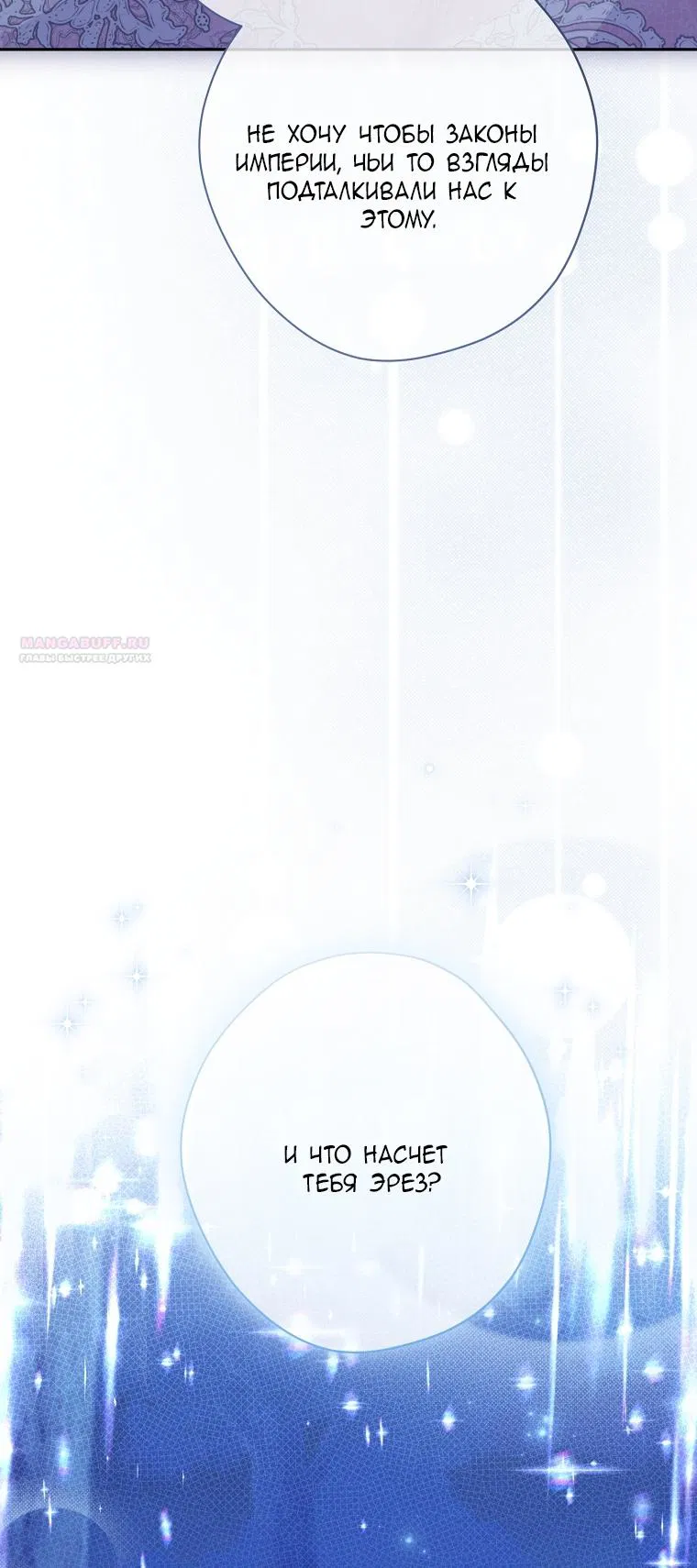 Манга На самом деле я была настоящей - Глава 160 Страница 42