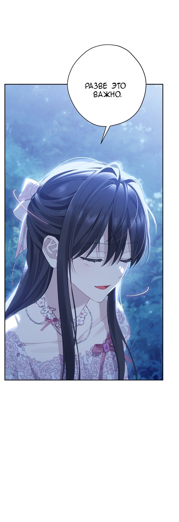 Манга На самом деле я была настоящей - Глава 160 Страница 31