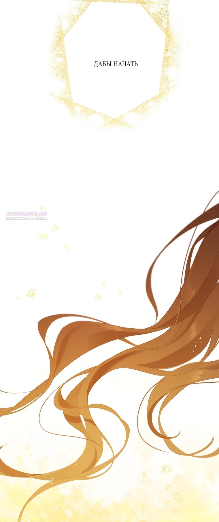 Манга На самом деле я была настоящей - Глава 160 Страница 82