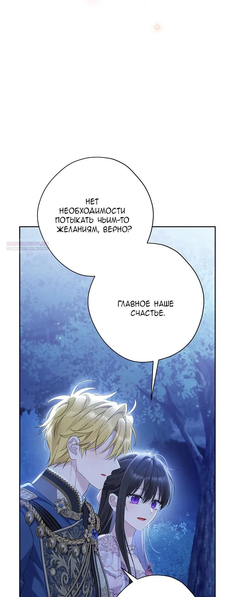 Манга На самом деле я была настоящей - Глава 160 Страница 46