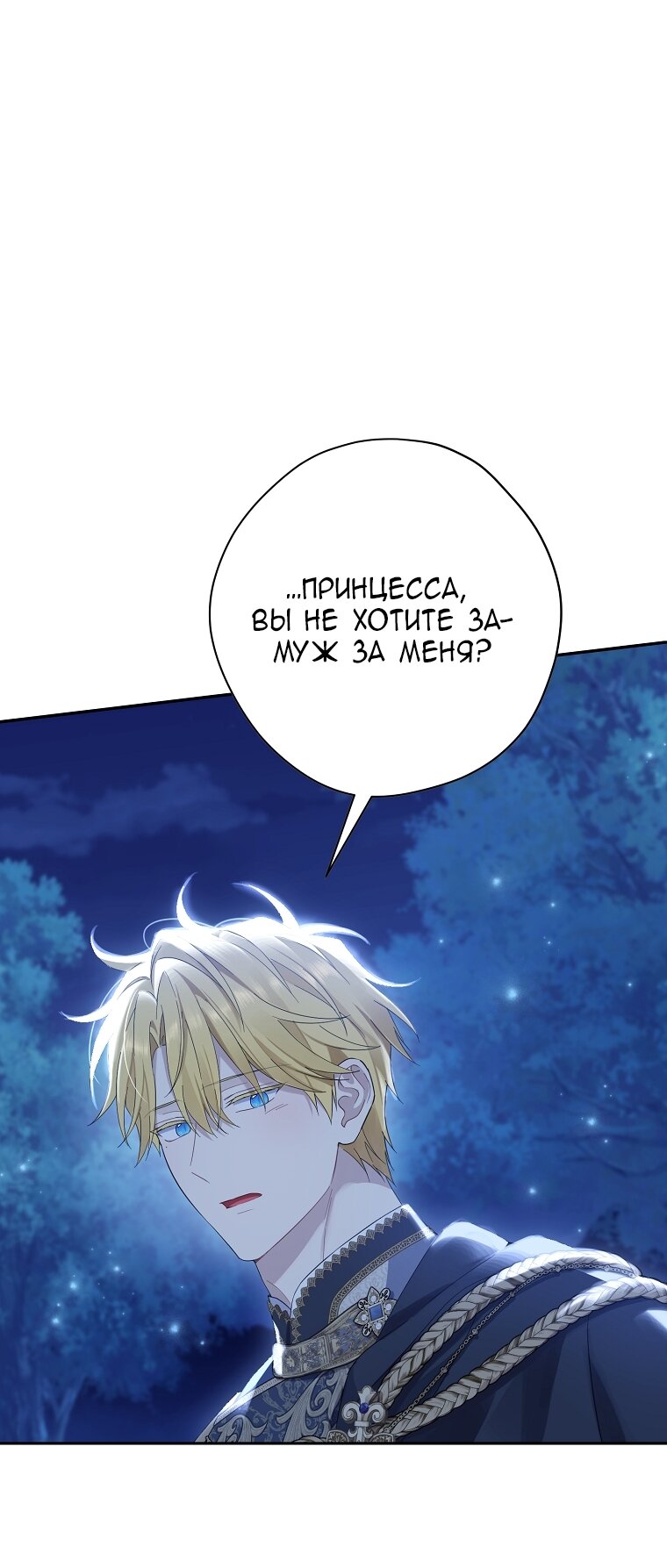 Манга На самом деле я была настоящей - Глава 160 Страница 29