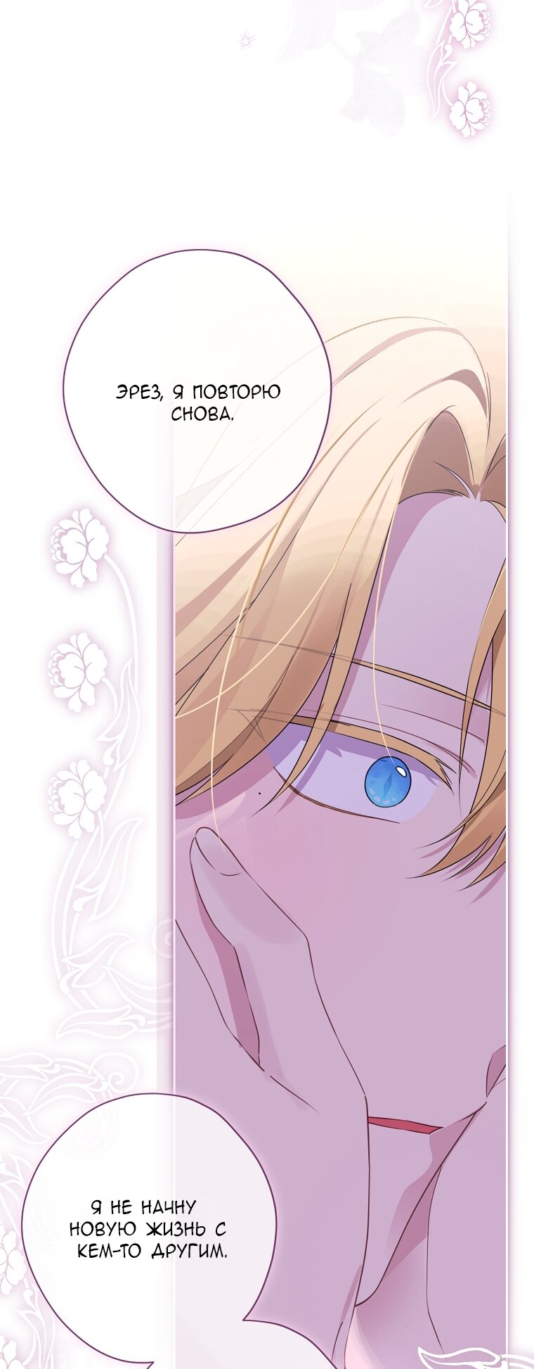Манга На самом деле я была настоящей - Глава 160 Страница 56