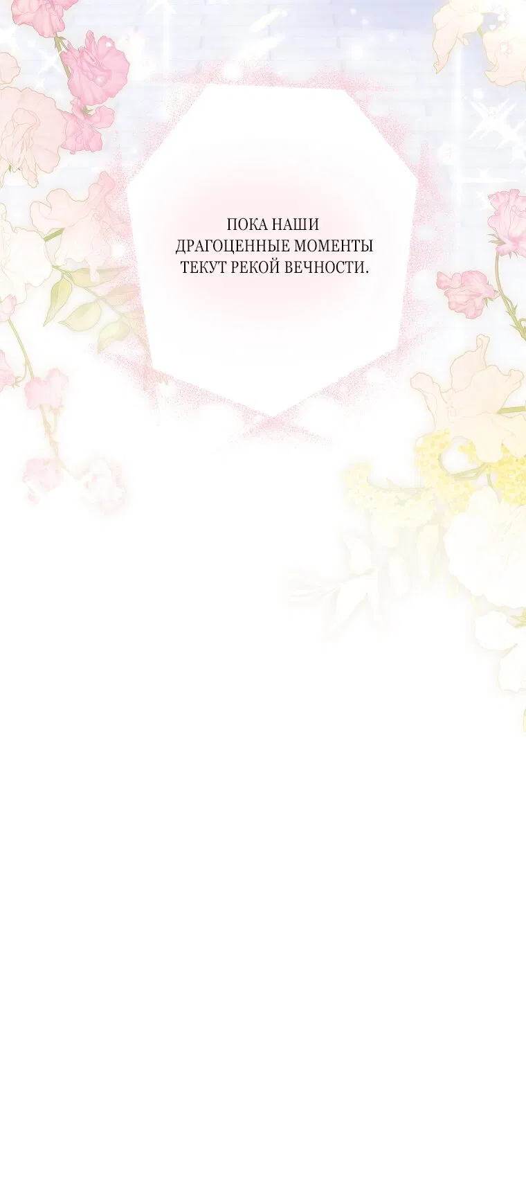 Манга На самом деле я была настоящей - Глава 160 Страница 95