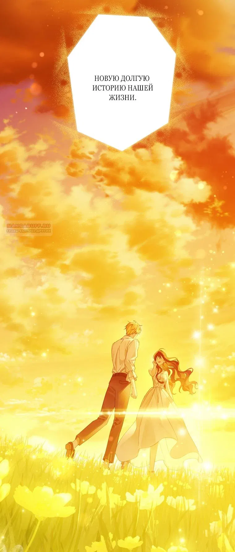 Манга На самом деле я была настоящей - Глава 160 Страница 86