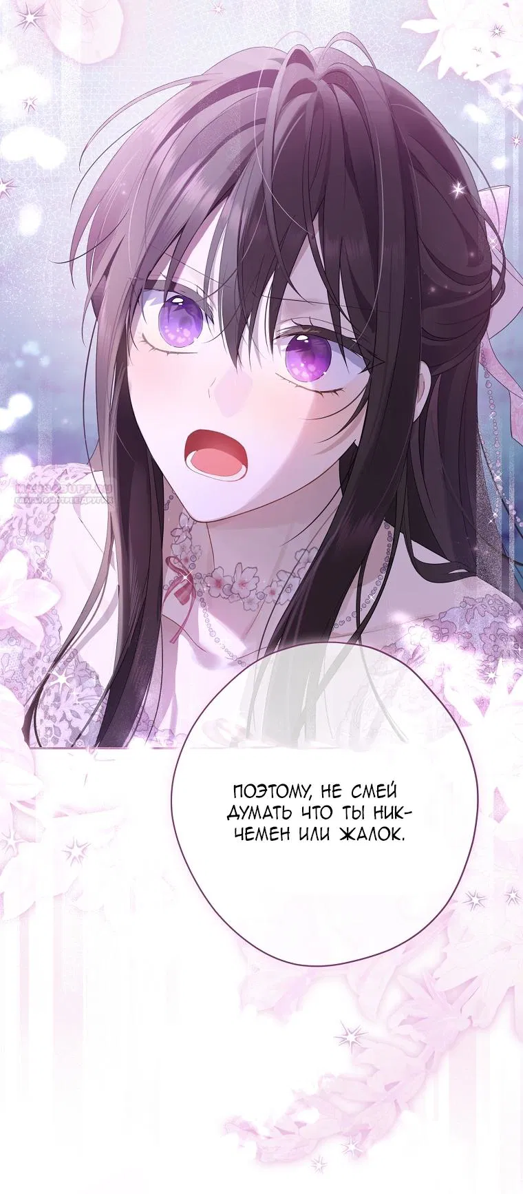 Манга На самом деле я была настоящей - Глава 160 Страница 58