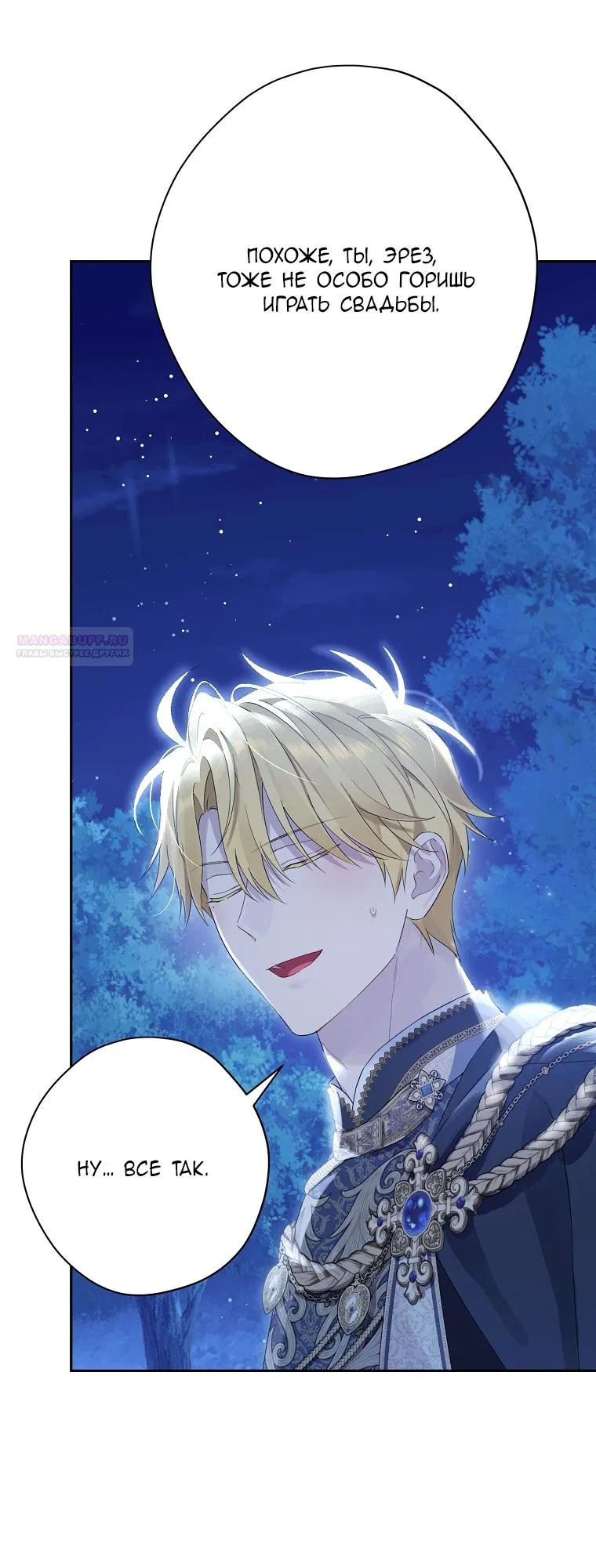 Манга На самом деле я была настоящей - Глава 160 Страница 38