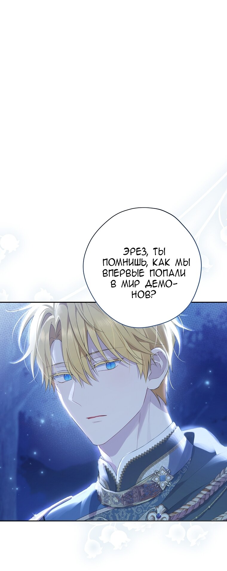 Манга На самом деле я была настоящей - Глава 160 Страница 33