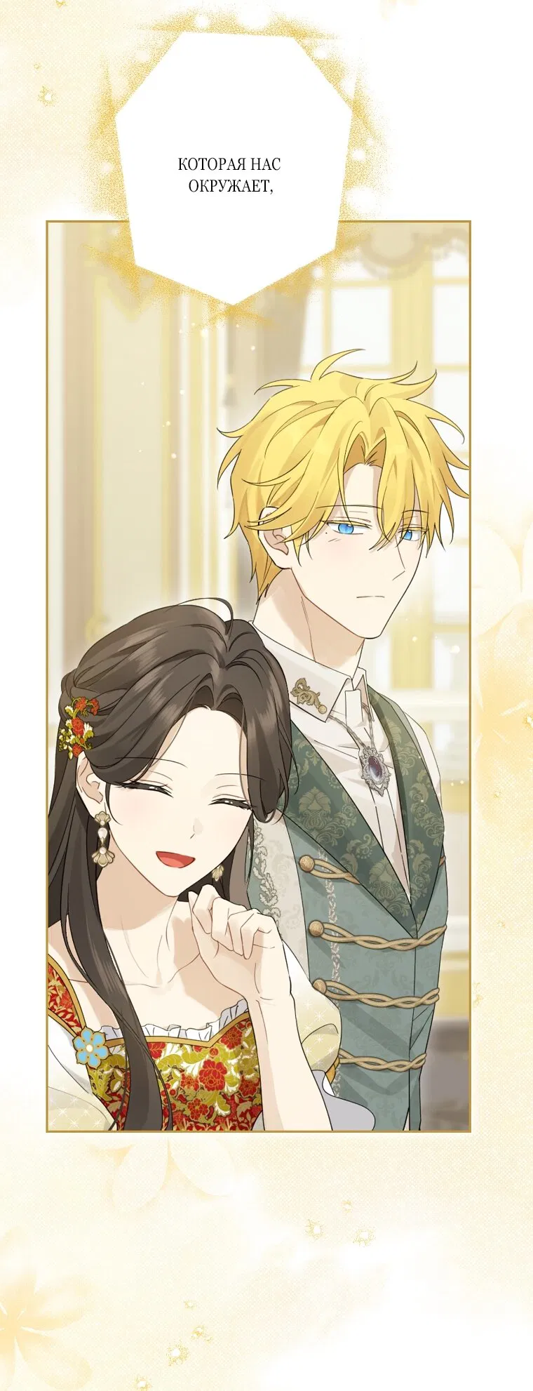 Манга На самом деле я была настоящей - Глава 160 Страница 77