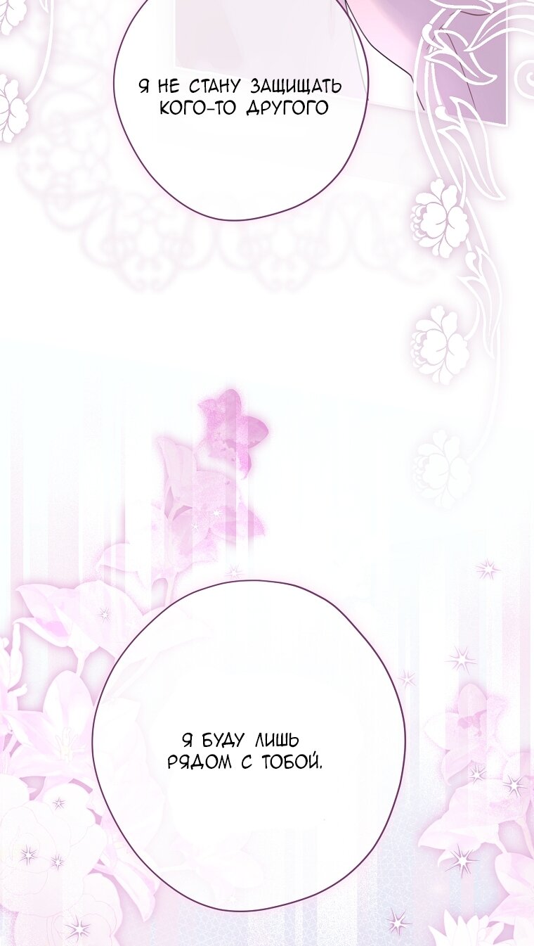 Манга На самом деле я была настоящей - Глава 160 Страница 57