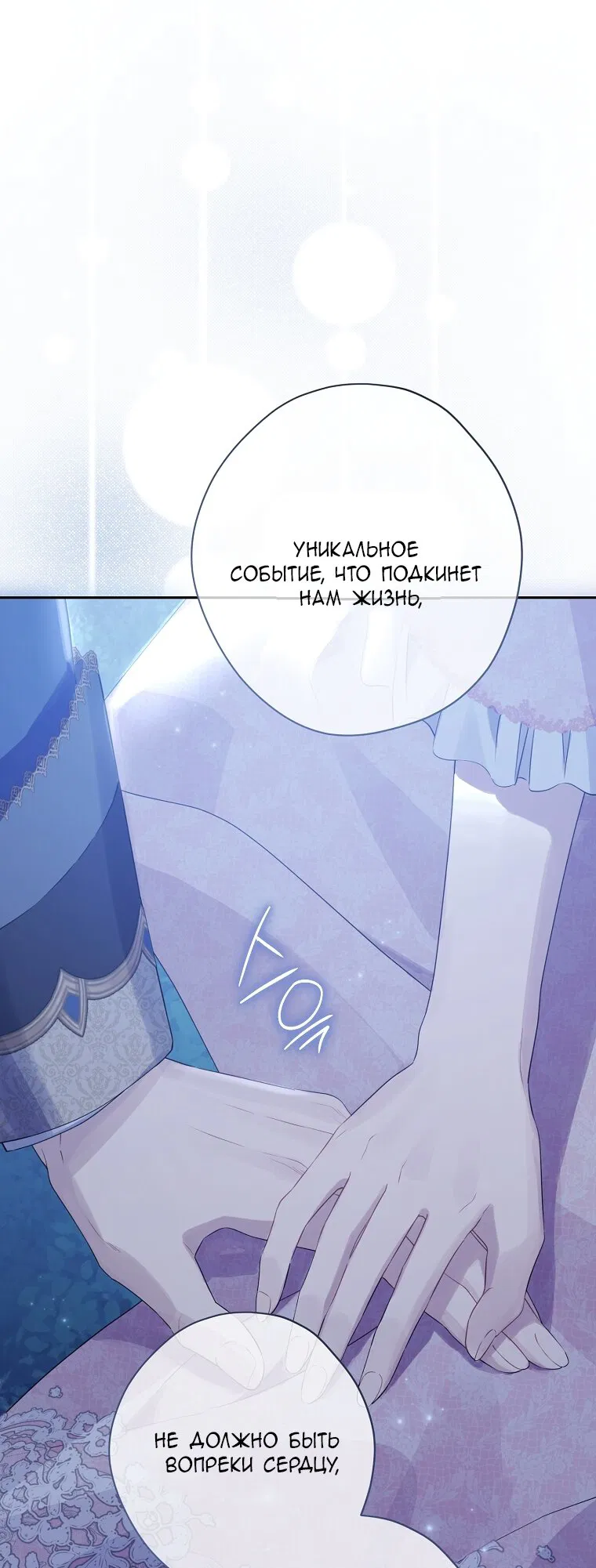 Манга На самом деле я была настоящей - Глава 160 Страница 41