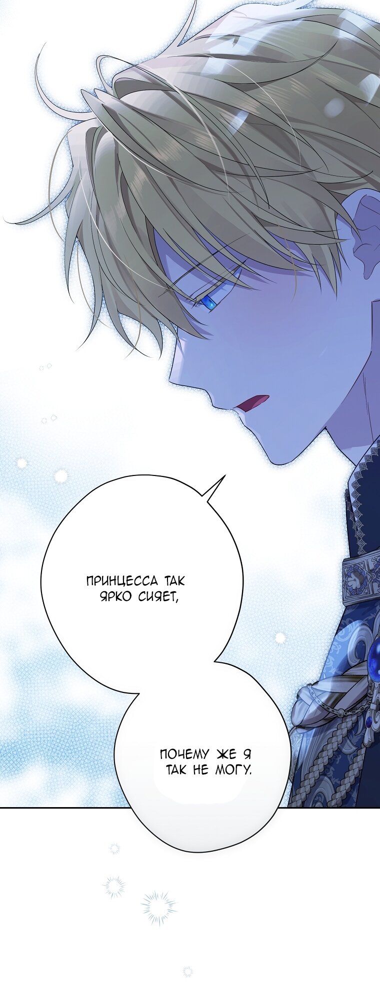 Манга На самом деле я была настоящей - Глава 160 Страница 51